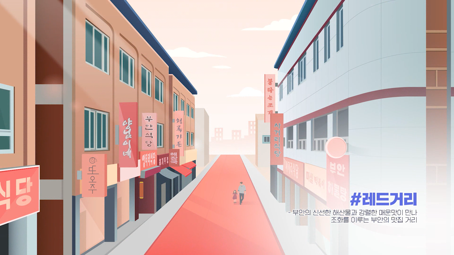 레드거리